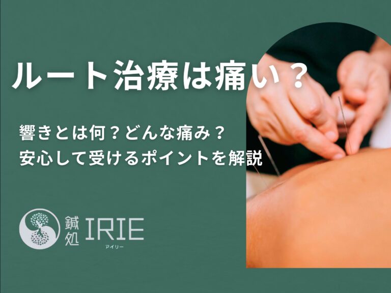 ルート治療は痛い？響きの正体と安心して受けるためのポイント